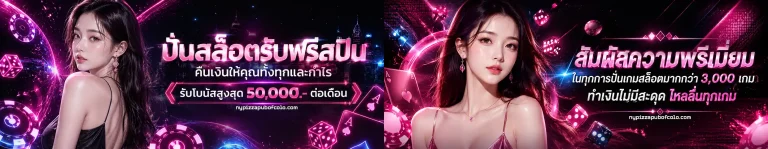 ฝาก 1 รับ 20 ทำ 100 ถอนได้ 50